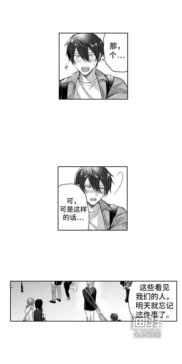 第8章：看着我就好