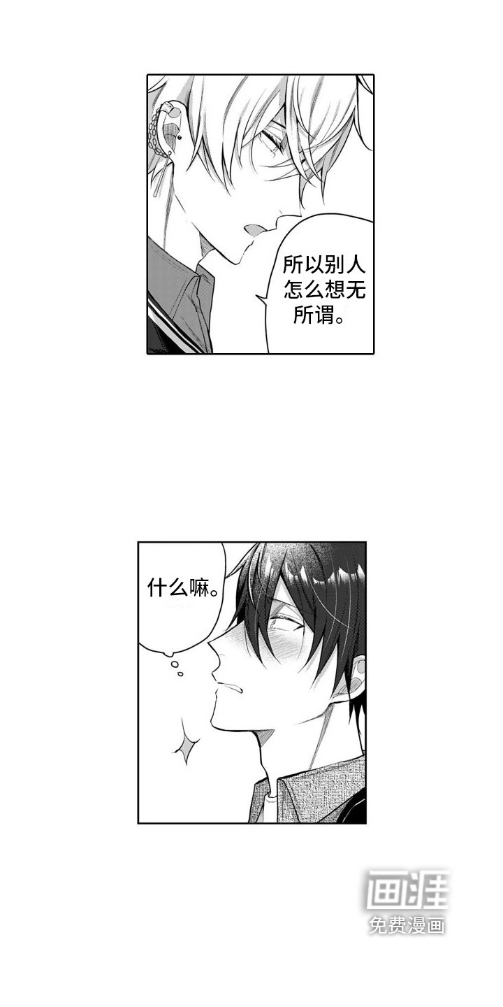 第8章：看着我就好