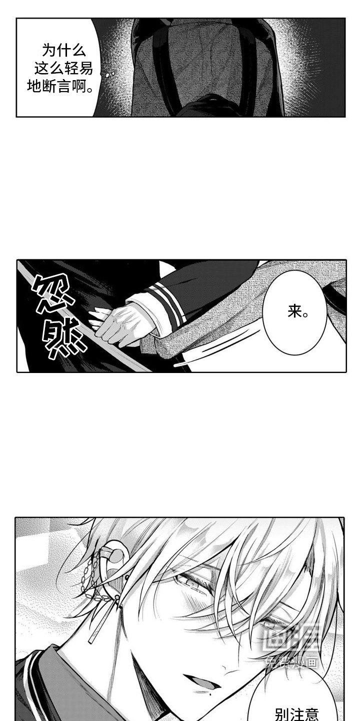 第8章：看着我就好