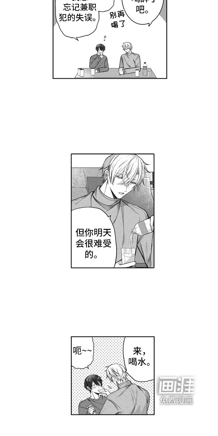 第9章：留下过夜