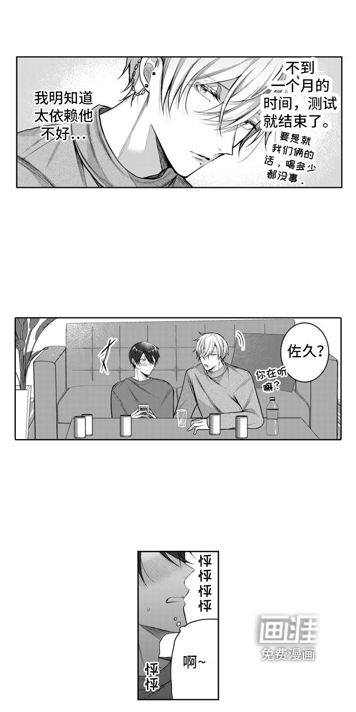第9章：留下过夜
