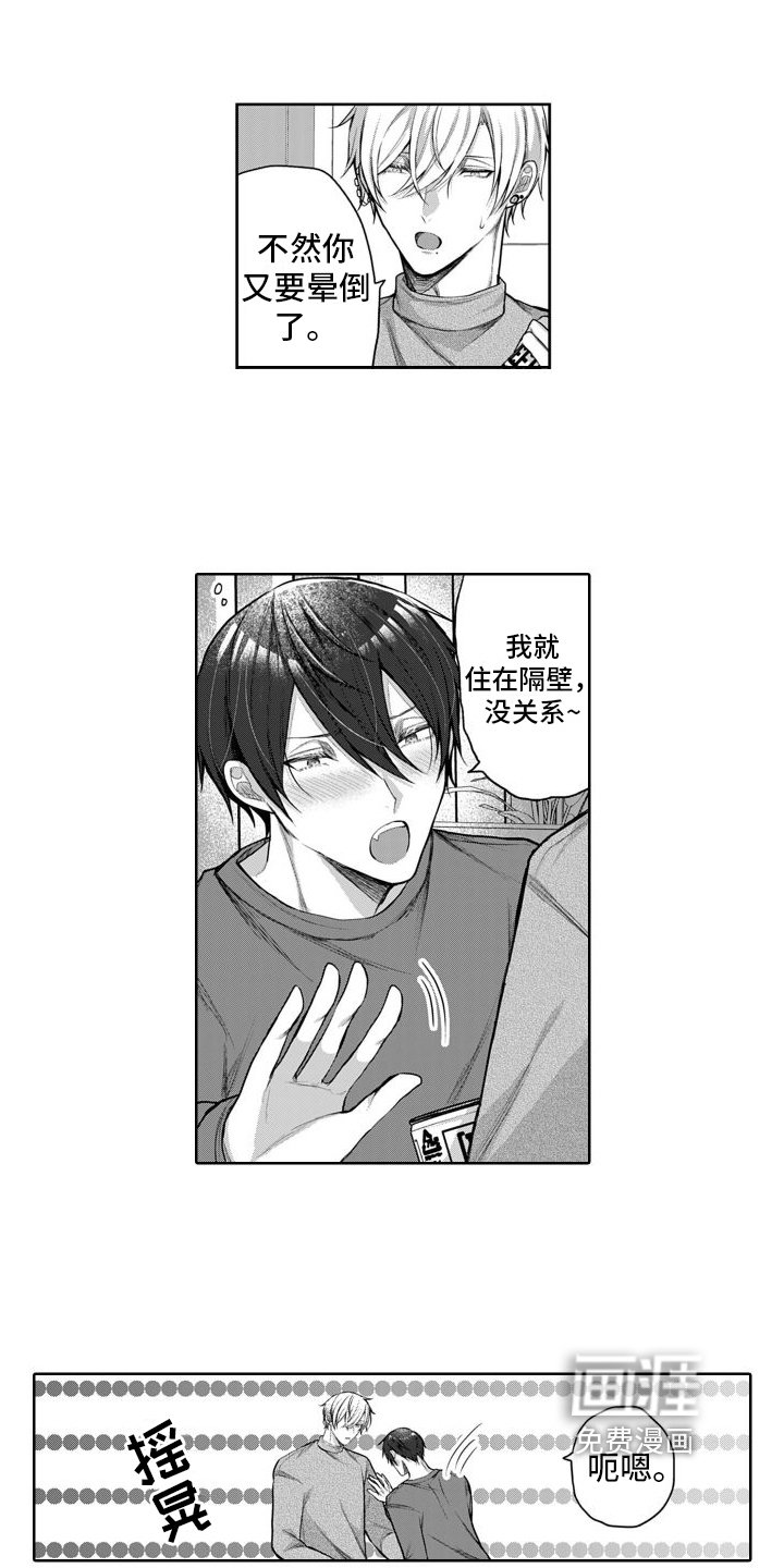 第9章：留下过夜