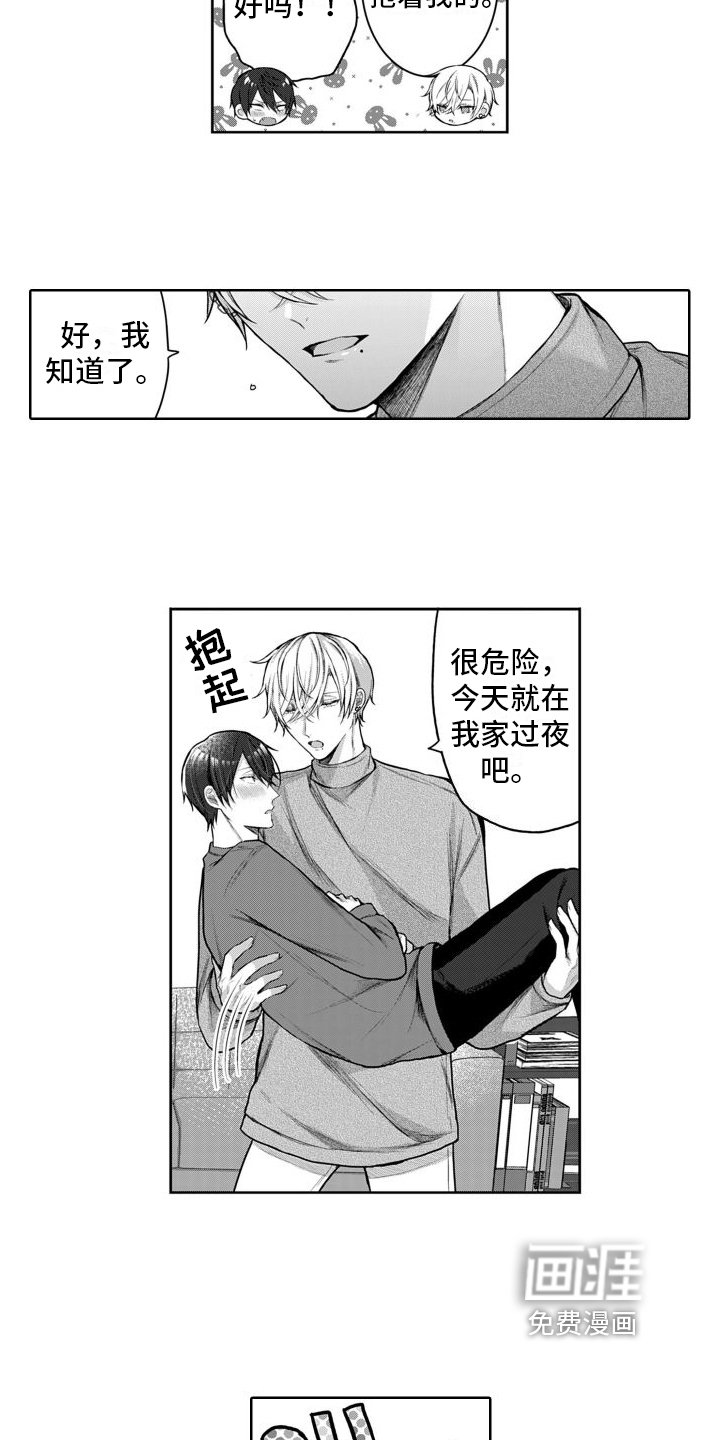 第9章：留下过夜