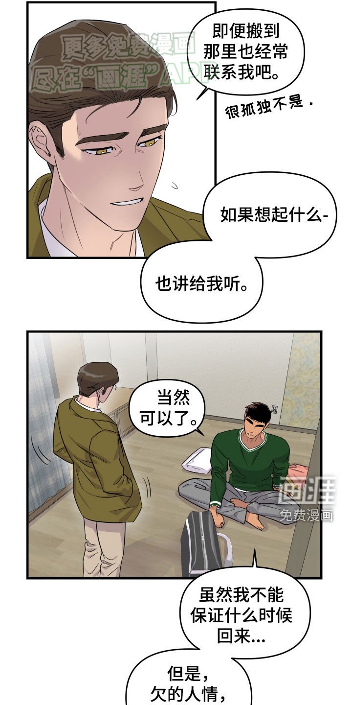 第10章：想相信他