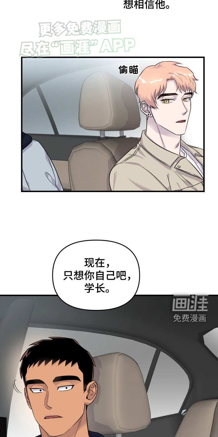 第10章：想相信他