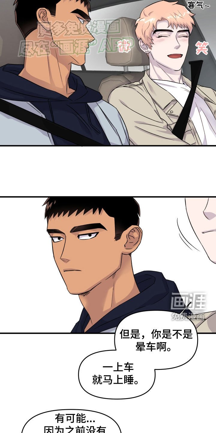 第10章：想相信他