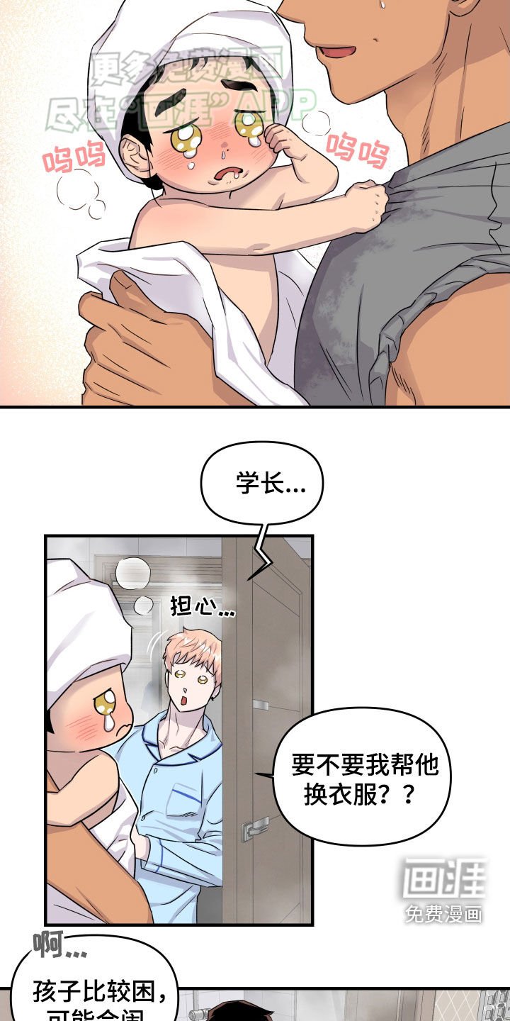 第14章：你别这样
