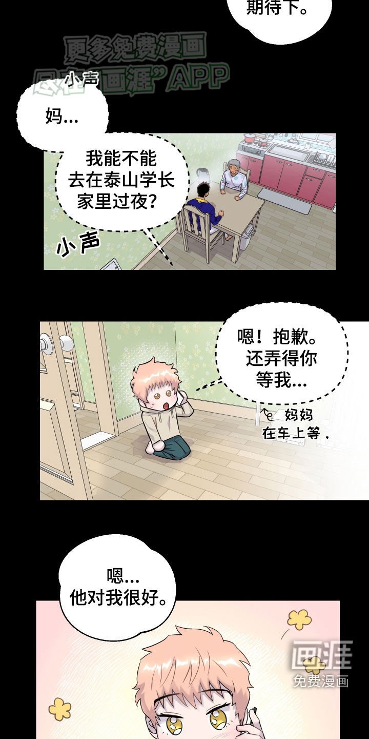 第19章：过夜