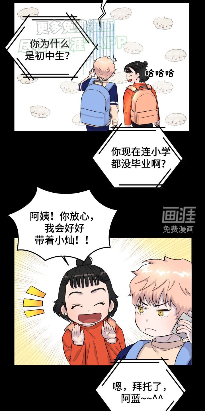 第20章：吵架