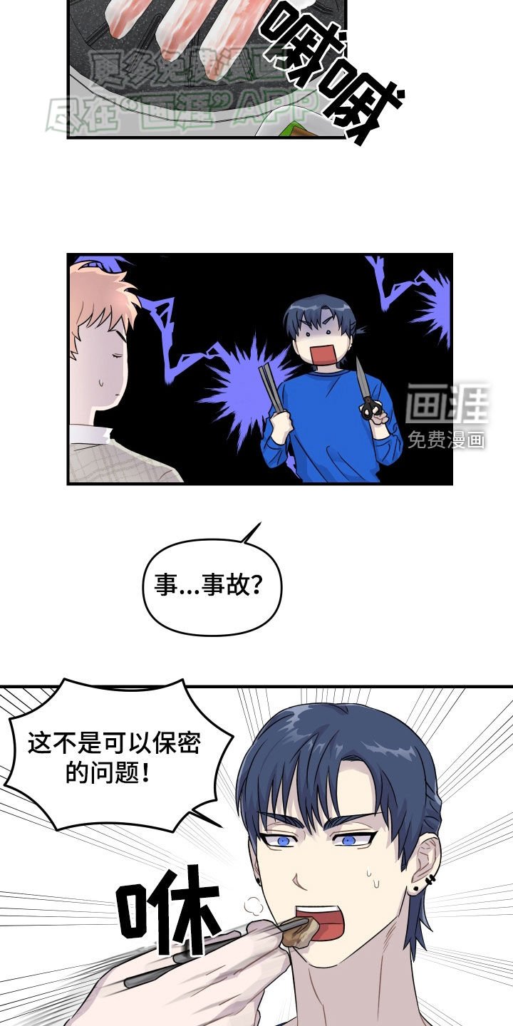 第24章：自己调查