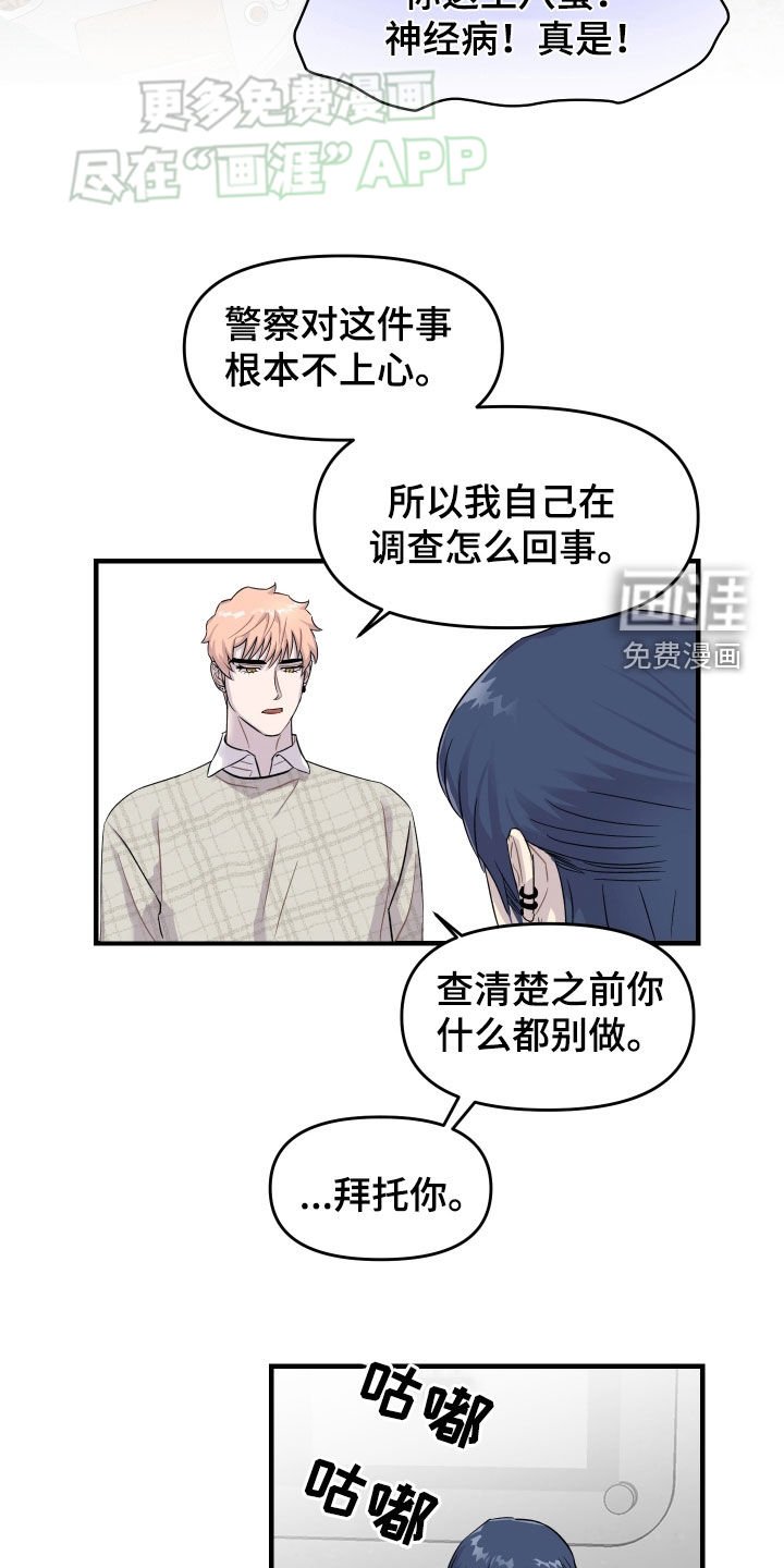 第24章：自己调查