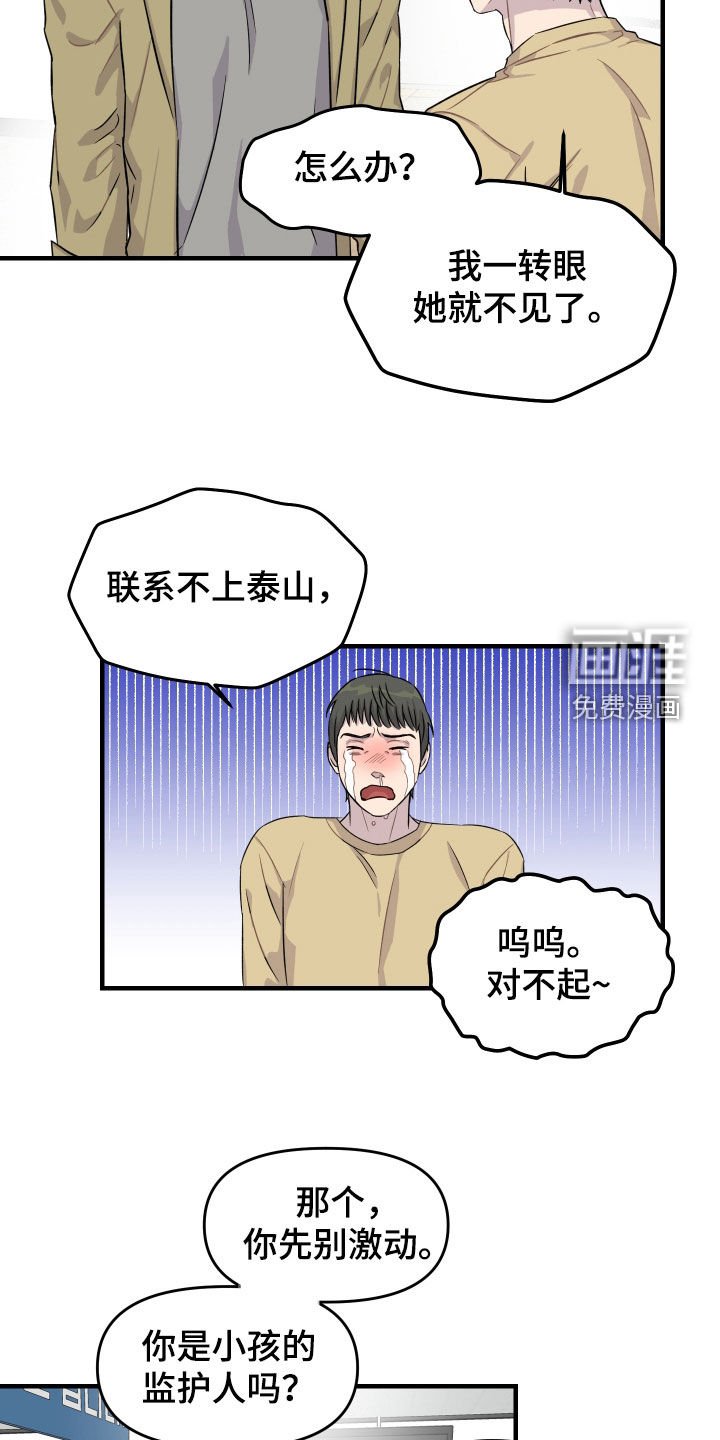 第29章：慌乱