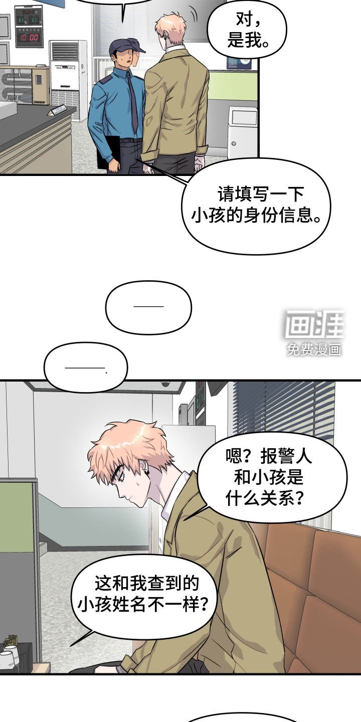 第29章：慌乱