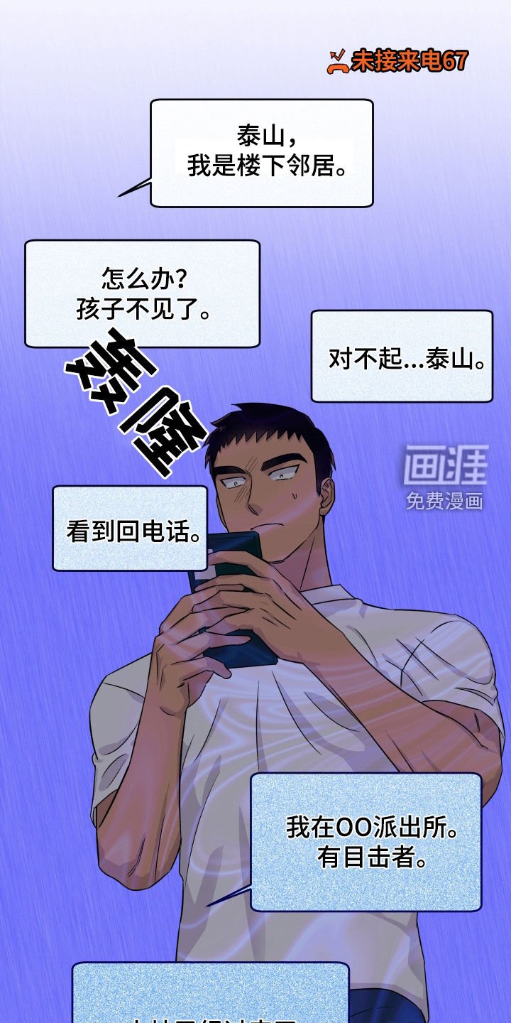 第29章：慌乱
