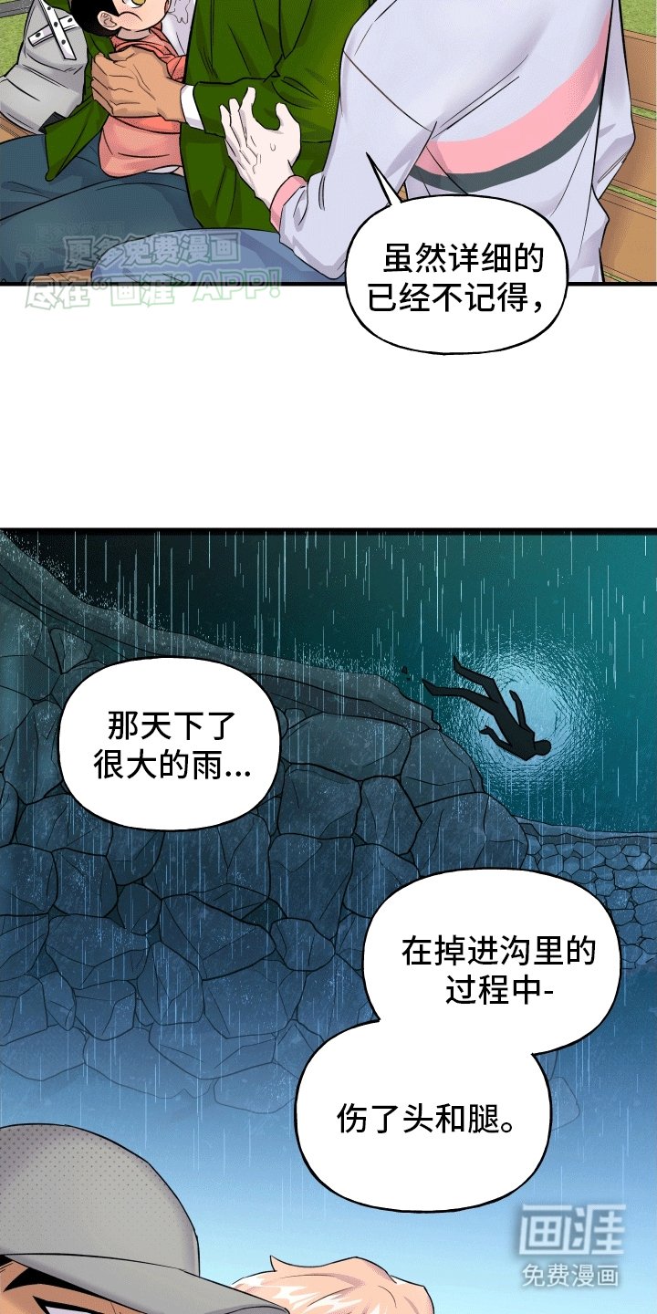 第3章：失忆