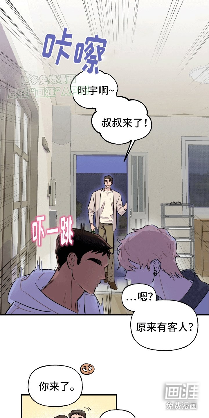 第4章：收留