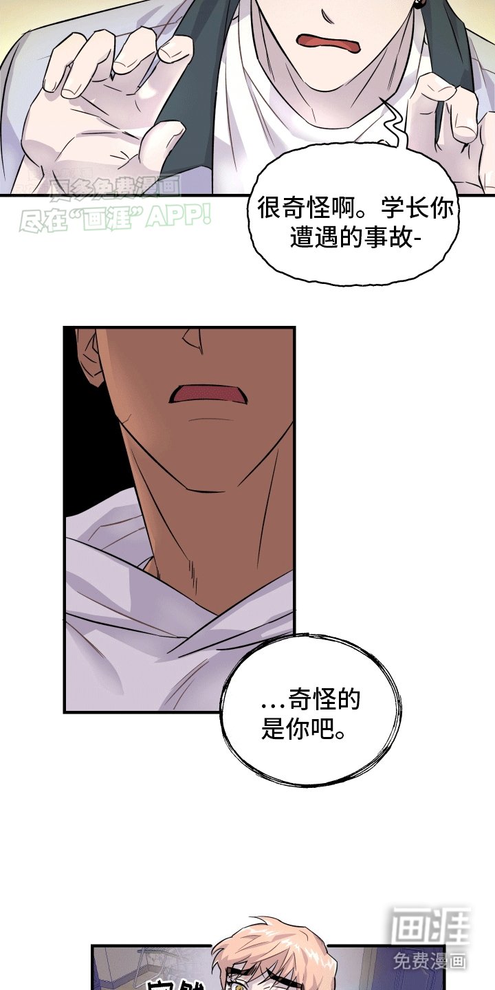 第4章：收留