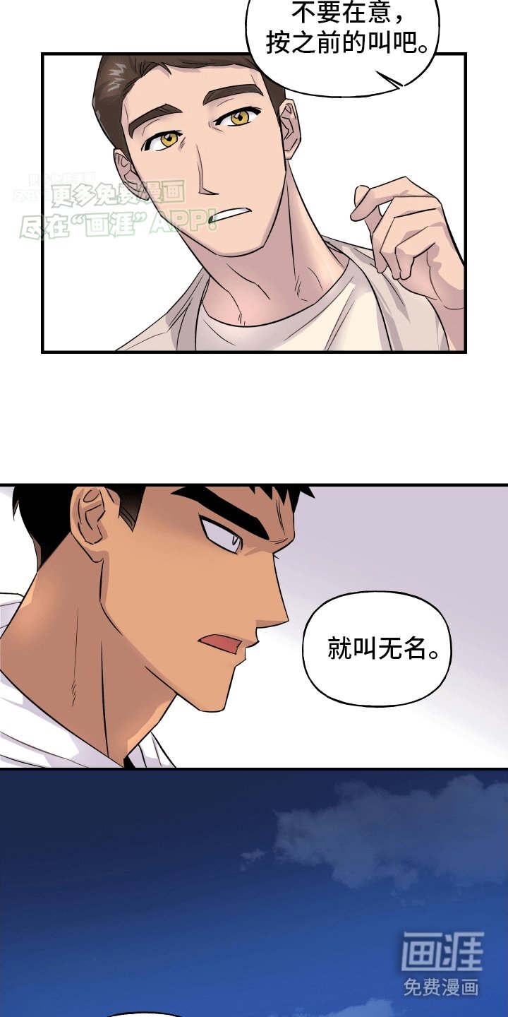 第4章：收留