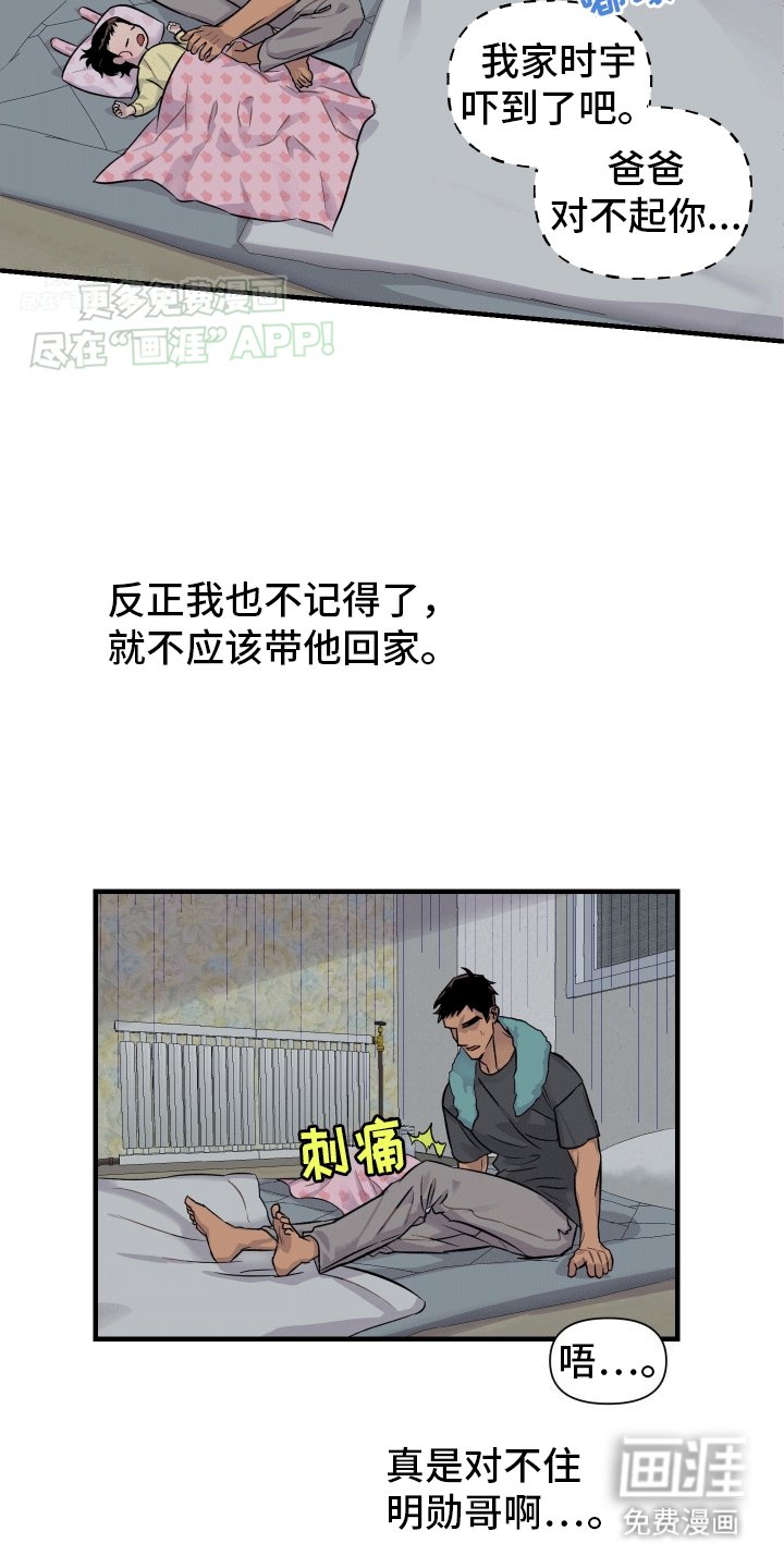 第4章：收留
