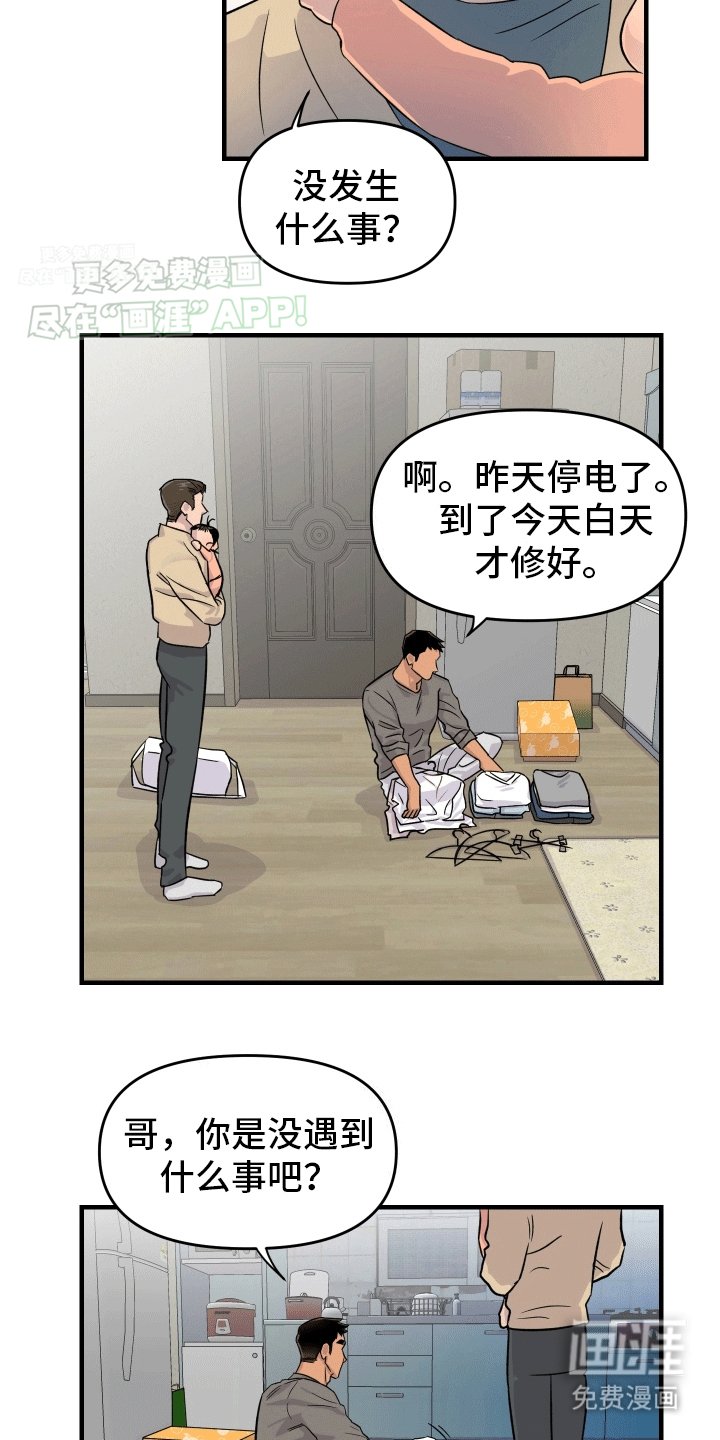 第7章：责备