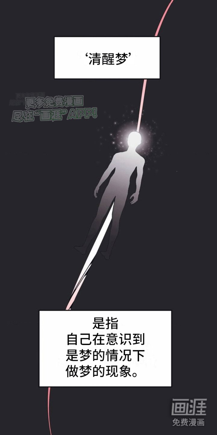 第1章：清醒梦
