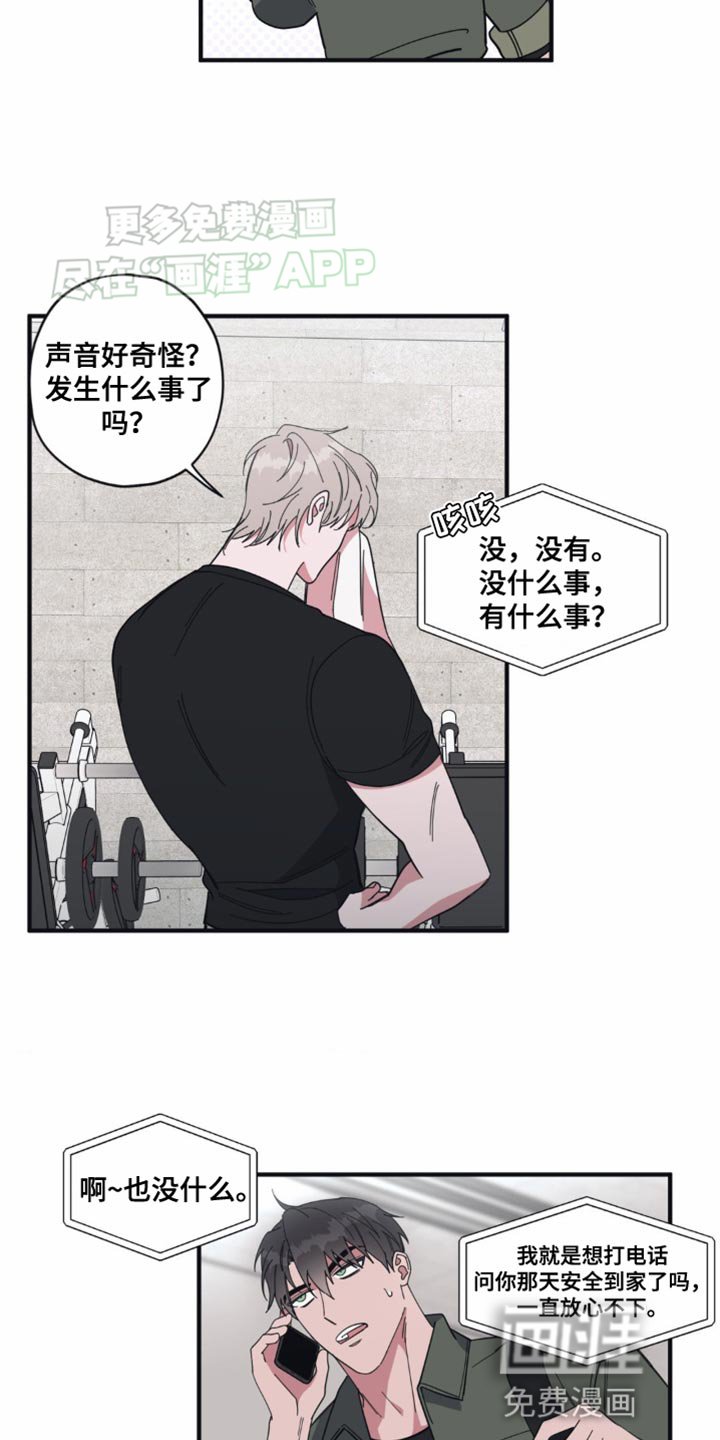 第16章：尴尬