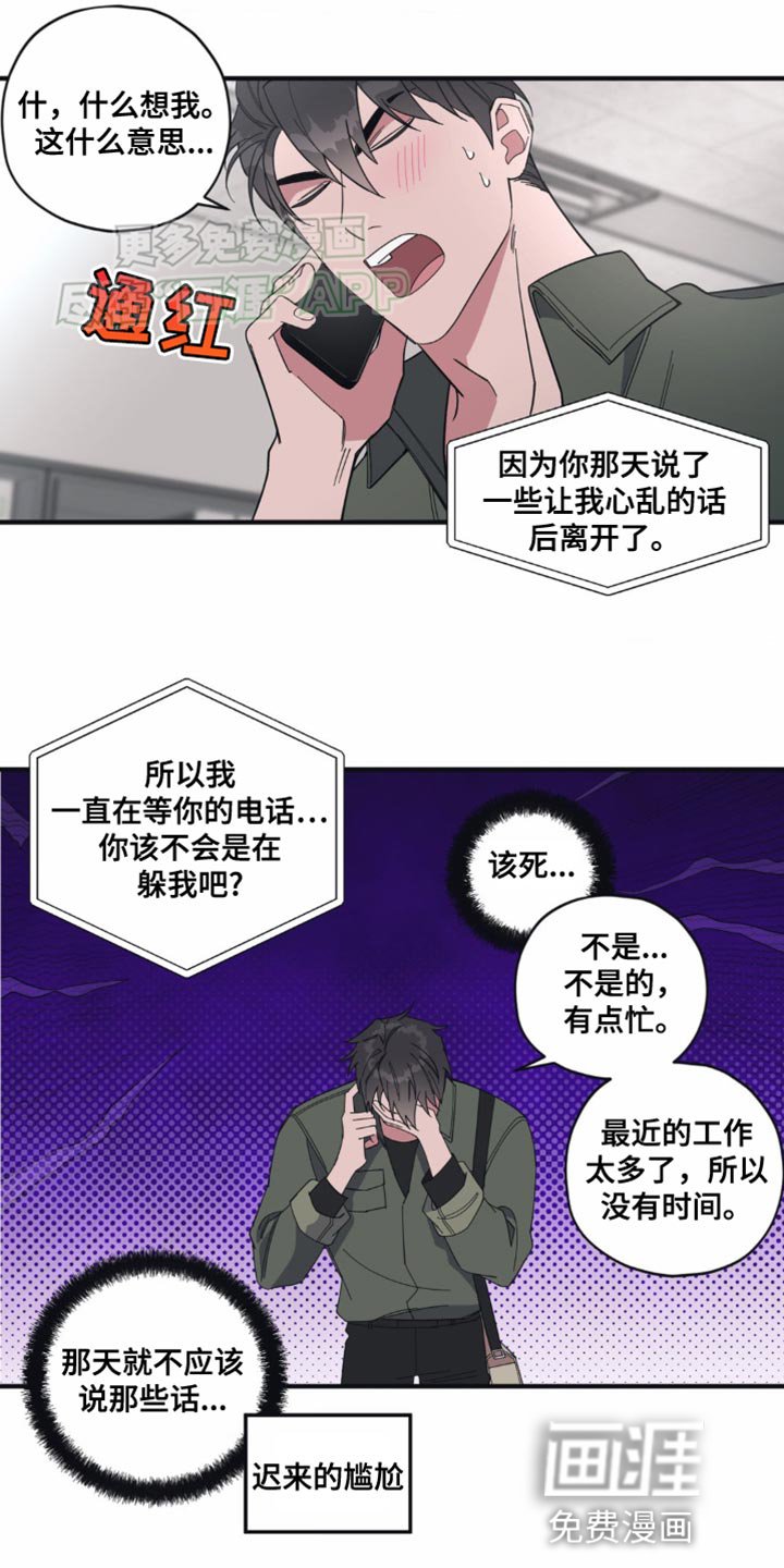 第16章：尴尬