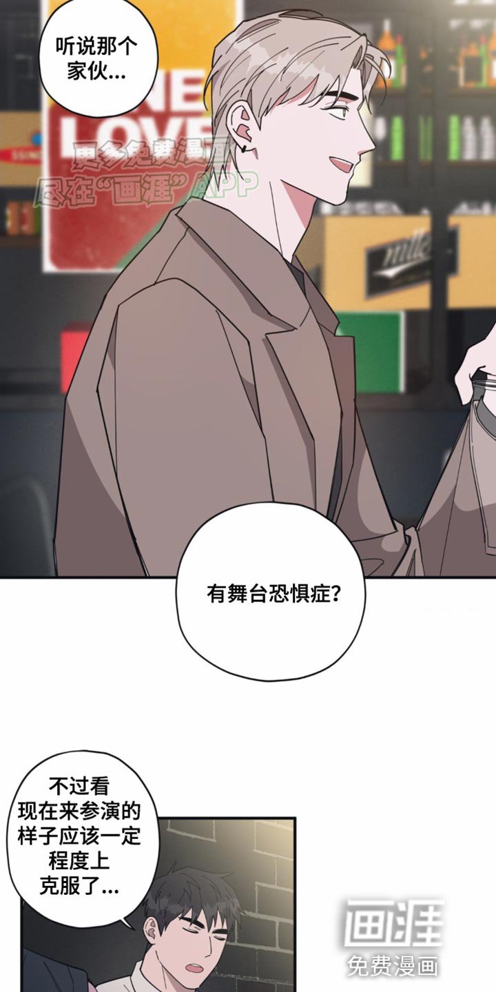 第18章：舞台恐惧症