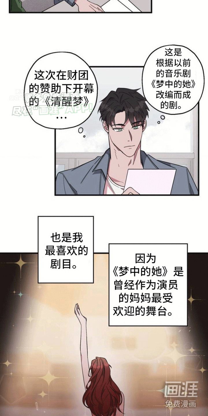 第2章：梦境照进现实