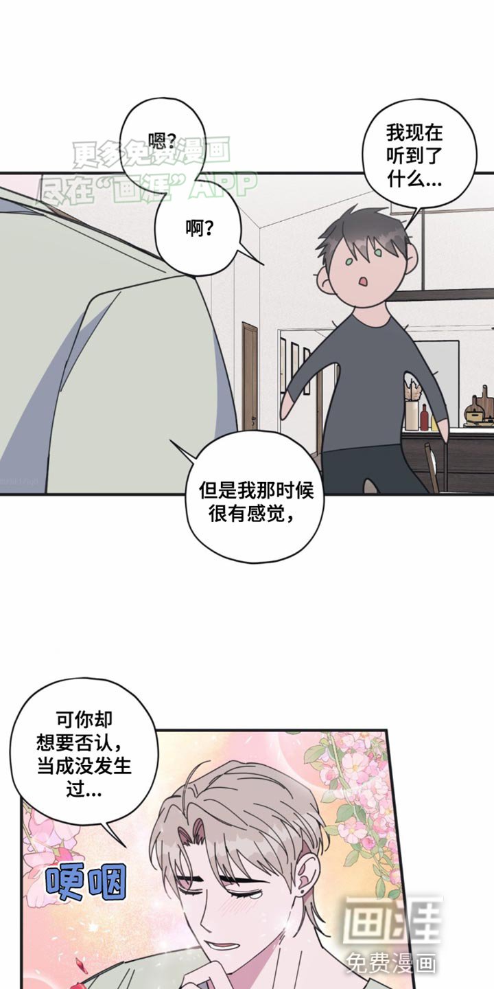 第23章：闯祸