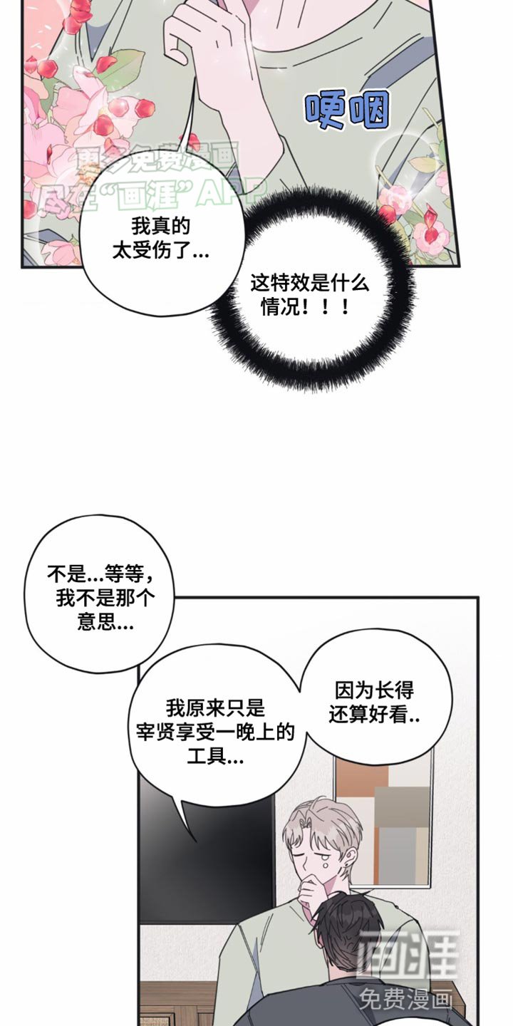 第23章：闯祸