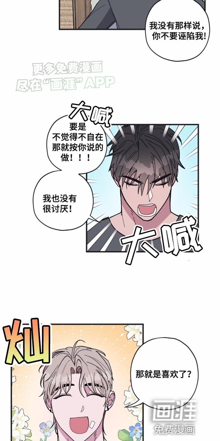 第23章：闯祸