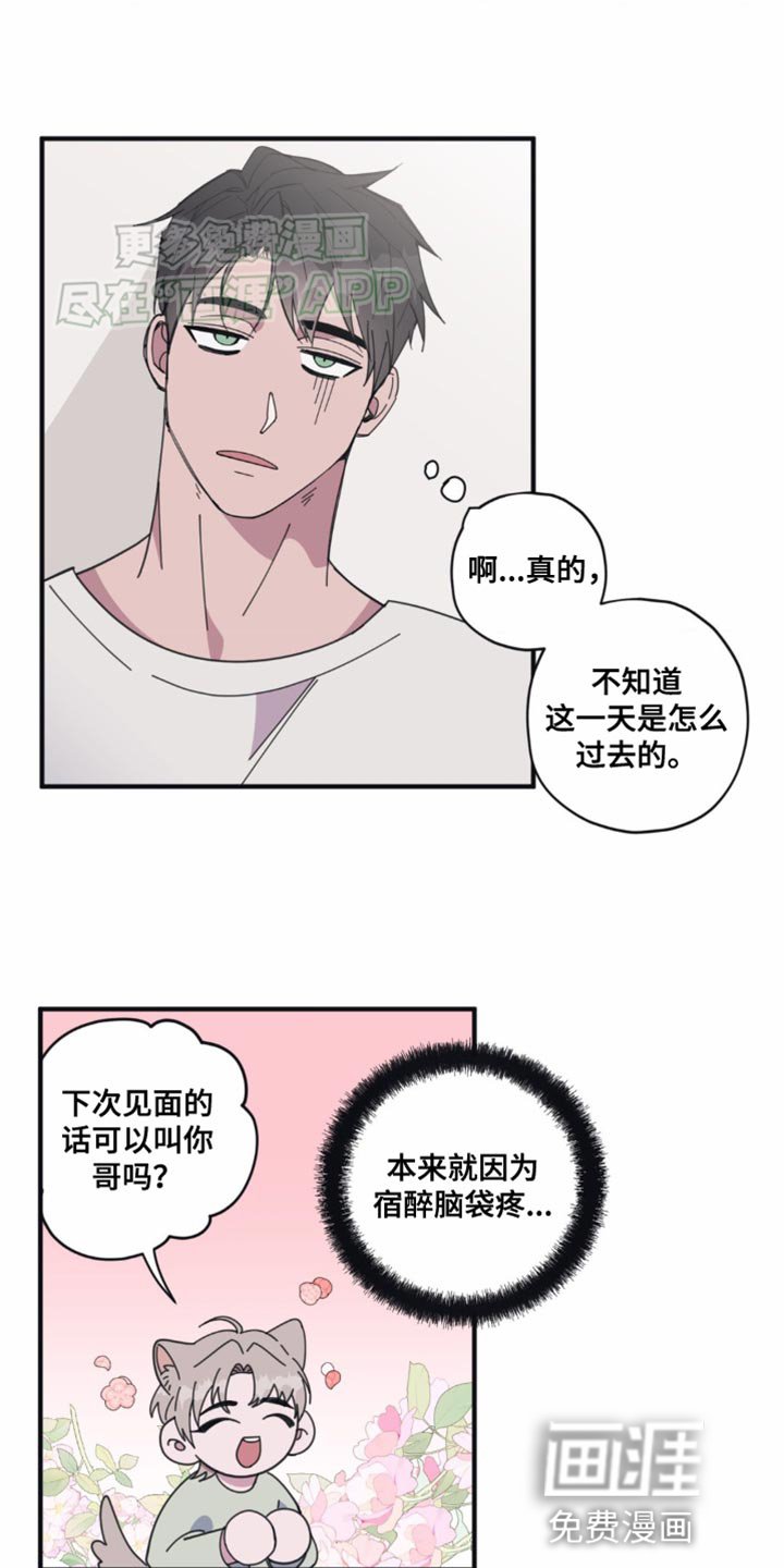 第23章：闯祸