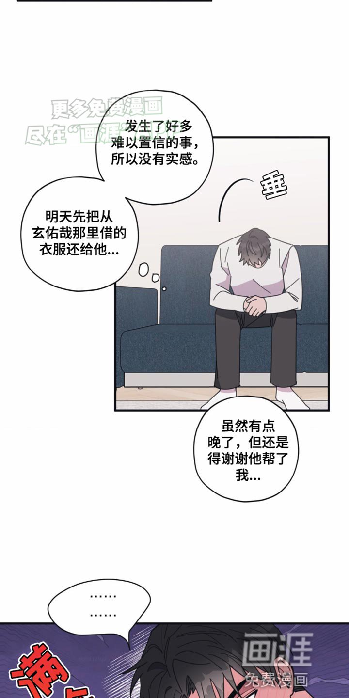 第23章：闯祸