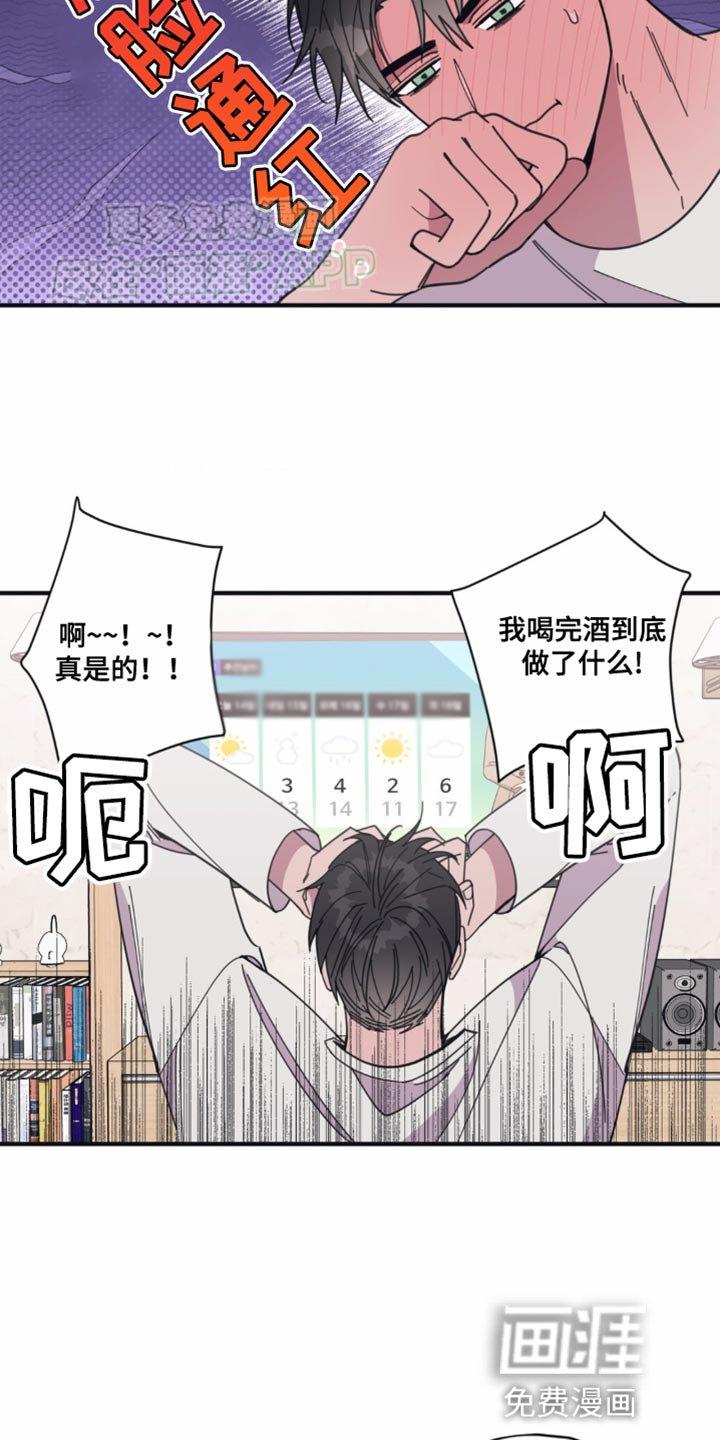 第23章：闯祸