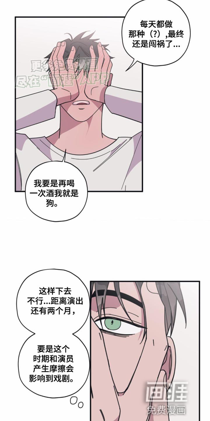 第23章：闯祸