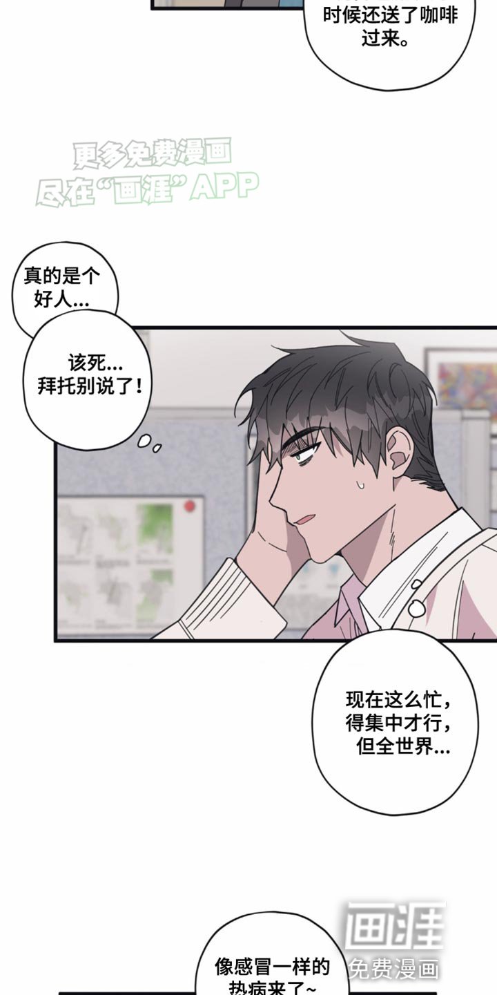 第24章：恋爱世界