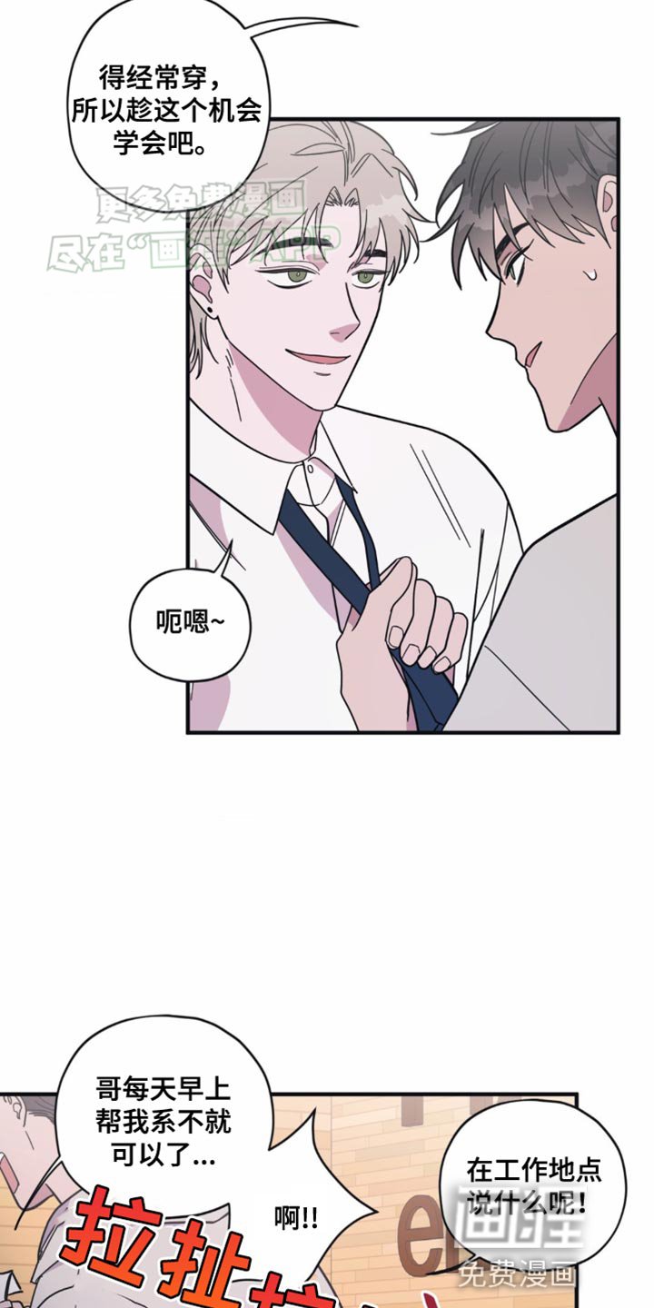 第26章：系领带