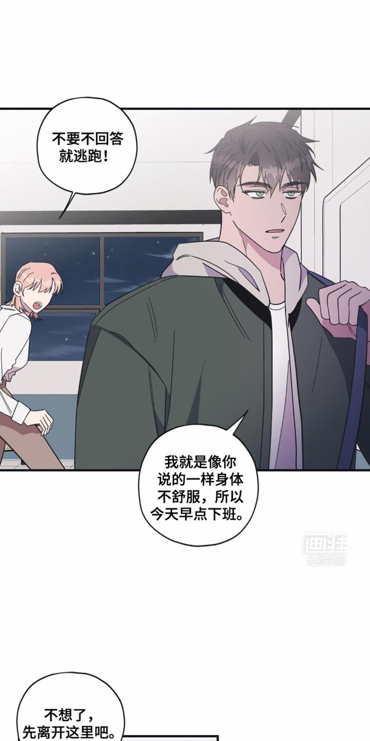 第28章：早点下班
