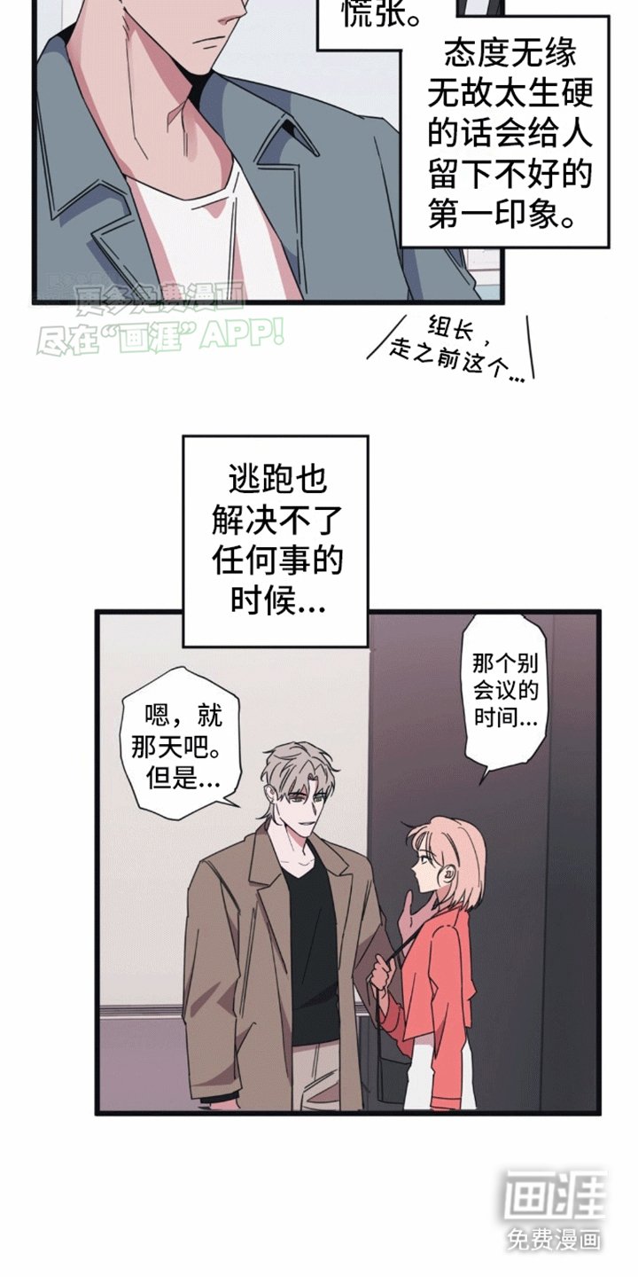 第3章：互换姓名