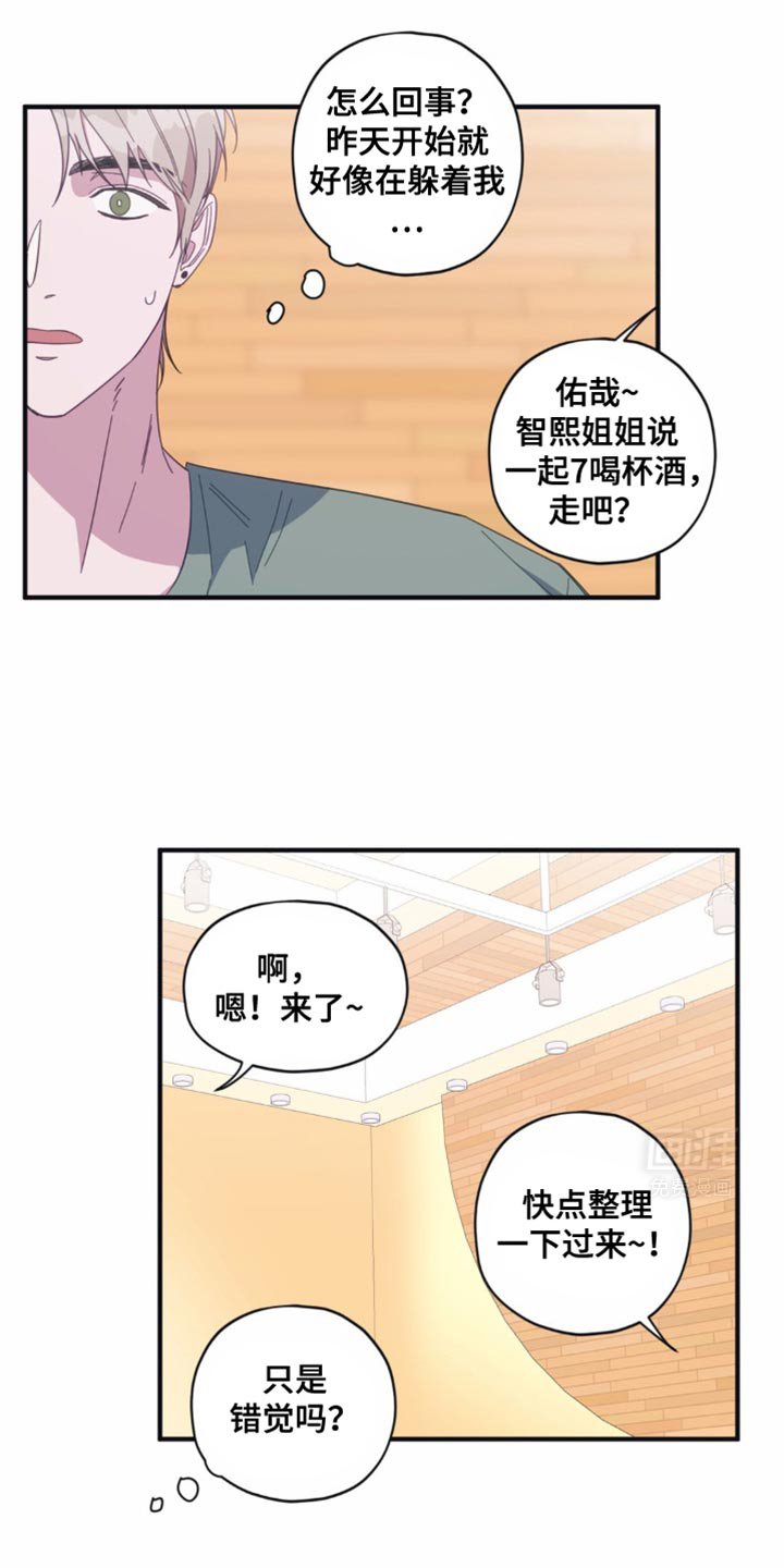 第30章：躲着我
