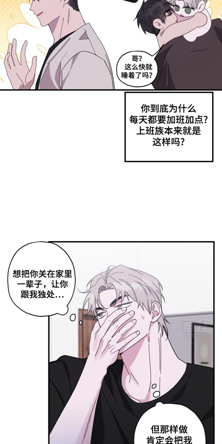 第40章：【番外】意外