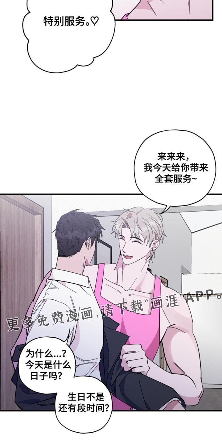 第40章：【番外】意外