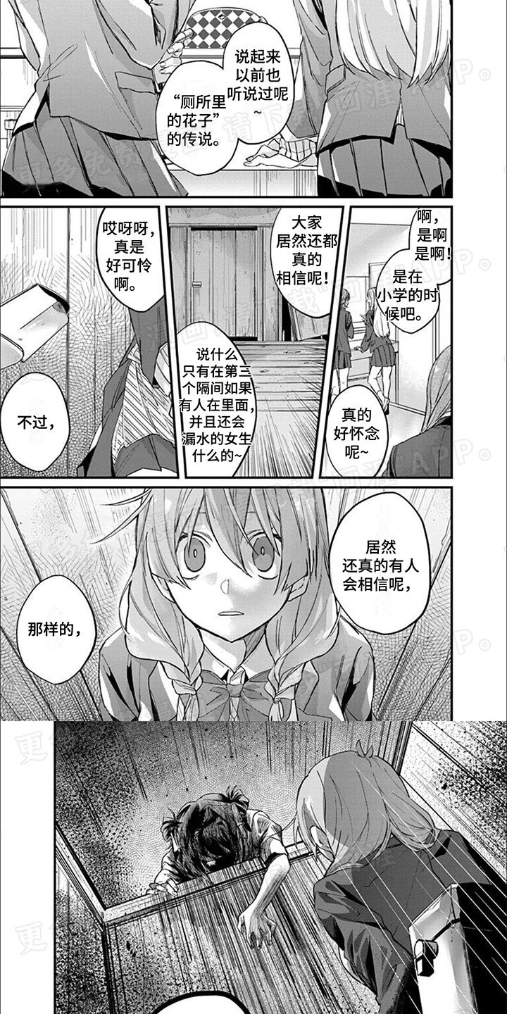 第1章：厕所里的花子