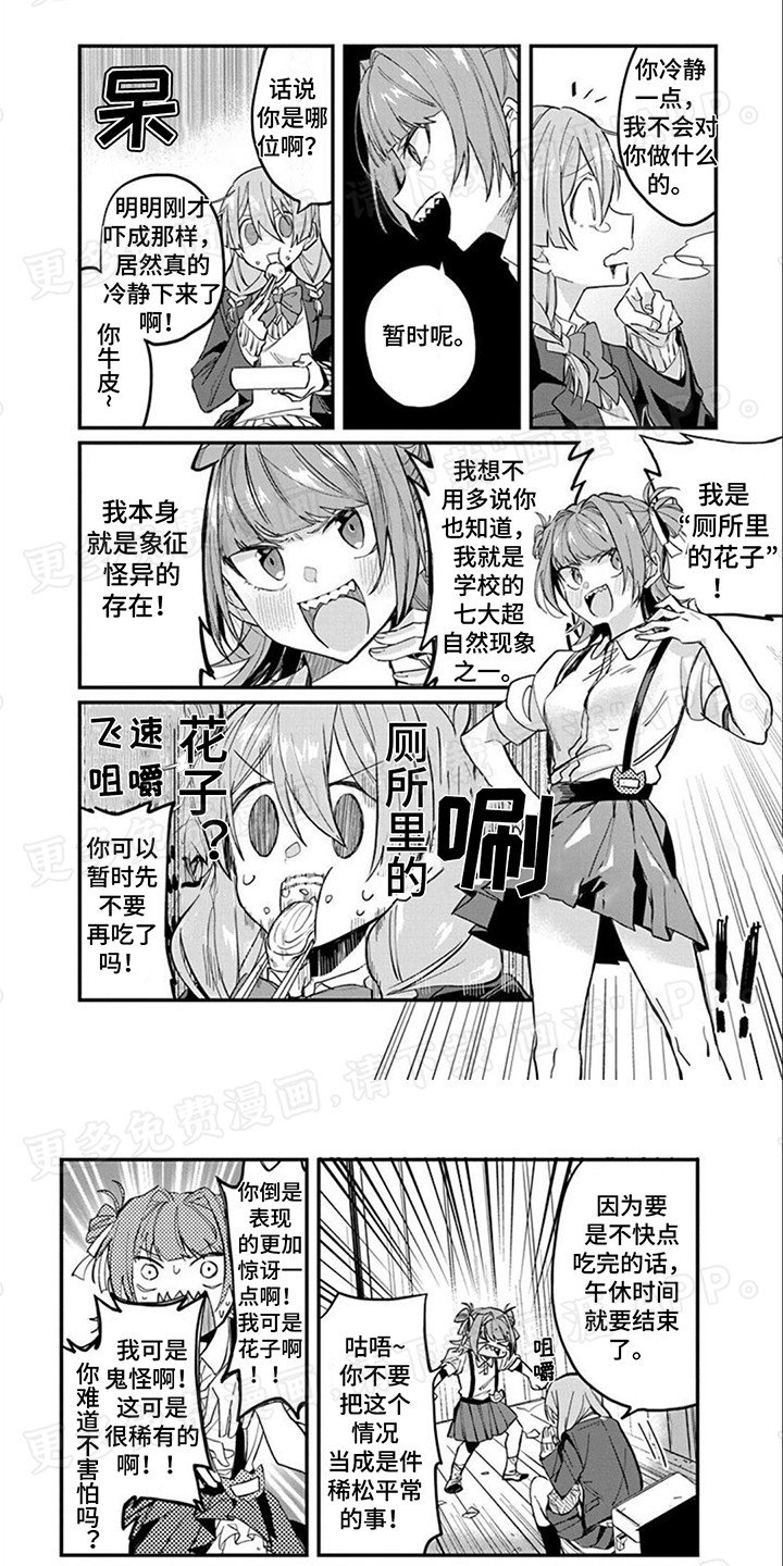 第1章：厕所里的花子