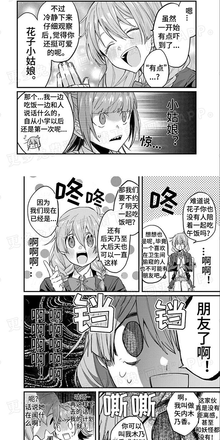 第1章：厕所里的花子