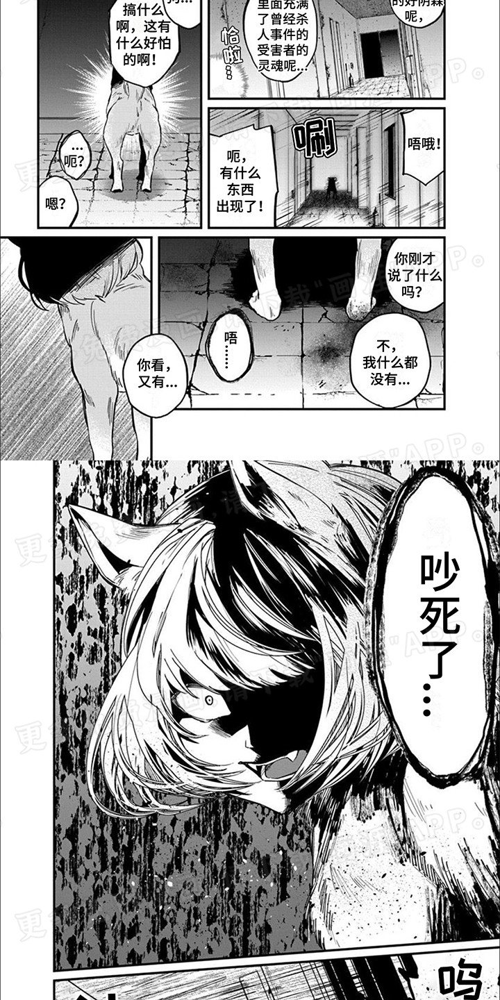 第11章：人面犬