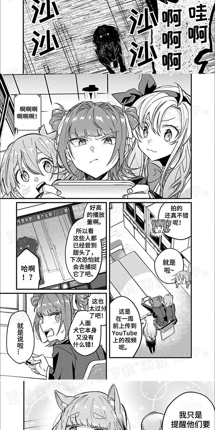 第11章：人面犬