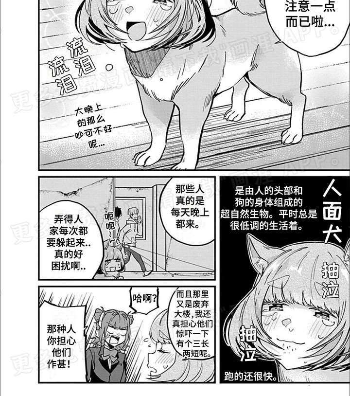 第11章：人面犬