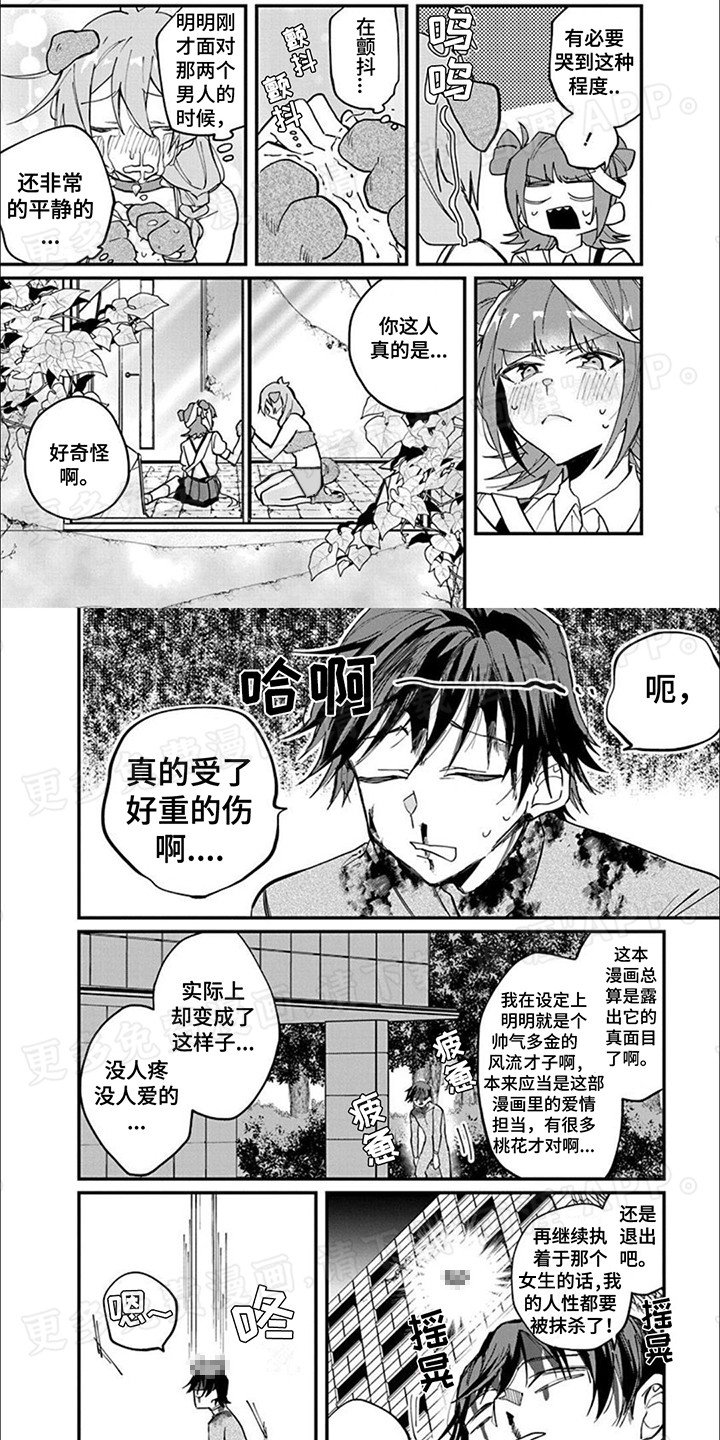 第14章：成为团宠